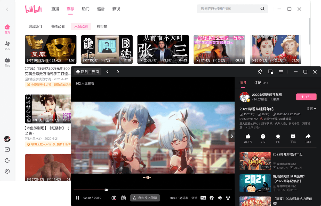 bilibili-main.png